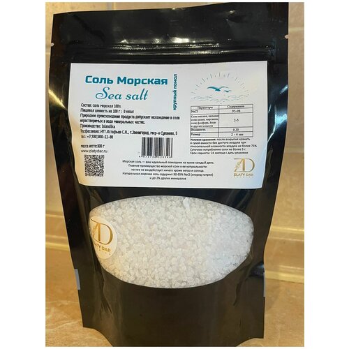 Соль морская пищевая ТМ Islandika, помол крупный (2 - 4 мм), 300 гр.