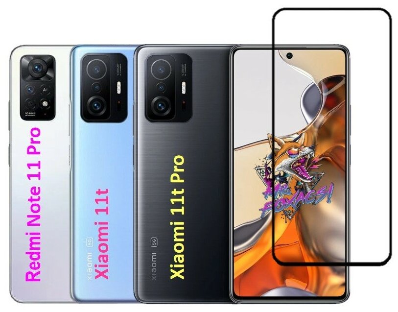 Защитное стекло для Xiaomi 11T Pro / Xiaomi 11T / Xiaomi Redmi Note 11 Pro / Xiaomi Redmi Note 11 Pro 5G Полноэкранное защитное стекло Premium Glass