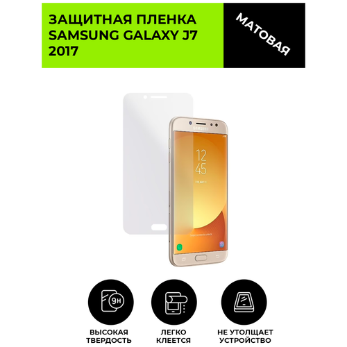 Матовая защитная плёнка для Samsung Galaxy J7 2017, гидрогелевая, на дисплей, для телефона матовая защитная плёнка для samsung galaxy j7 prime 2016 гидрогелевая на дисплей для телефона