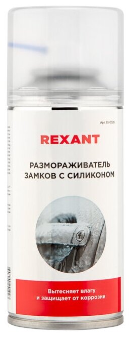 Размораживатель замков REXANT с силиконом объём 210 мл в формате аэрозоля