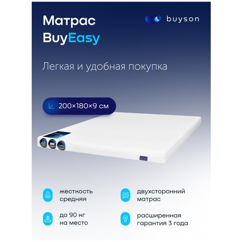 Матрас buyson BuyEasy, беспружинный, 200х80 см