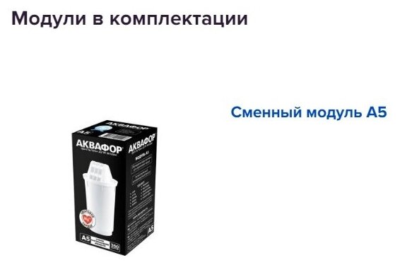 Фильтр для воды Аквафор Престиж (черный)