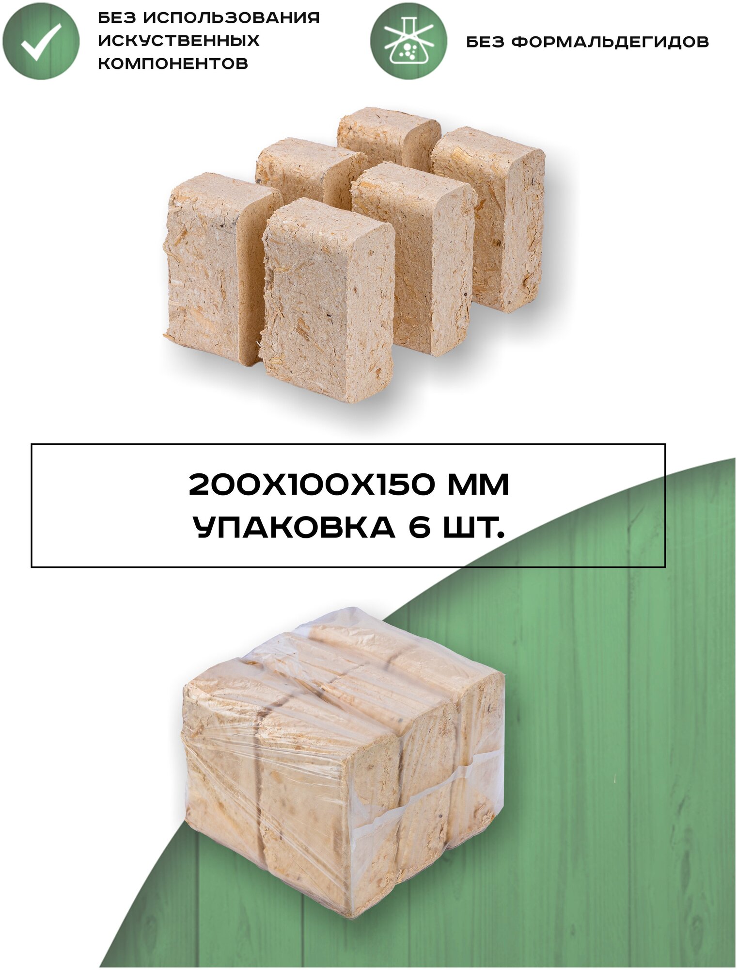 Мини упаковка Евродров / Топливные брикеты из сосны RUF люкс мини 6 ШТ / Сухие опилки дрова для длительного горения