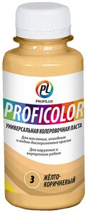 Колеровочная паста Profilux Proficolor универсальный (стандартные цвета) №3 желто-коричневый 0.1 л