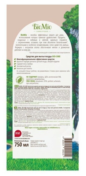 Экологичное гипоаллергенное средство для мытья посуды, овощей и фруктов BioMio Bio-Care, с ионами серебра, без запаха, концентрат, 750 мл - фото №8