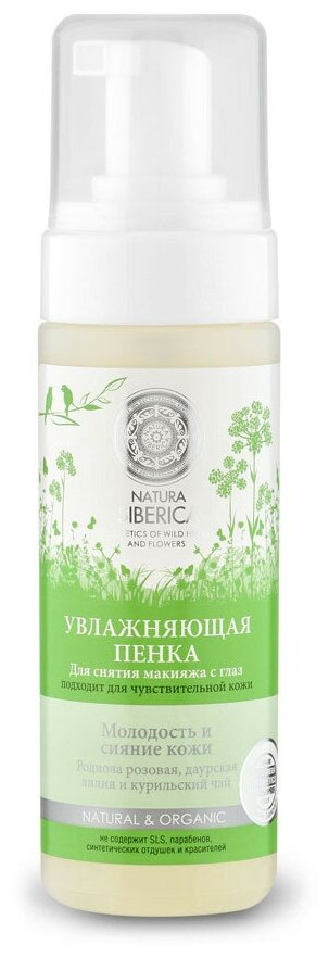 Пенка для снятия макияжа с глаз Natura Siberica, 