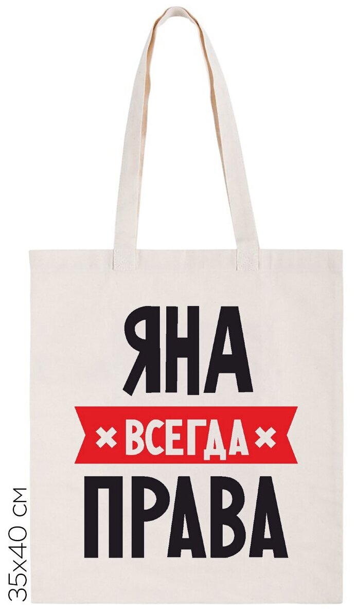 Яна всегда права картинка