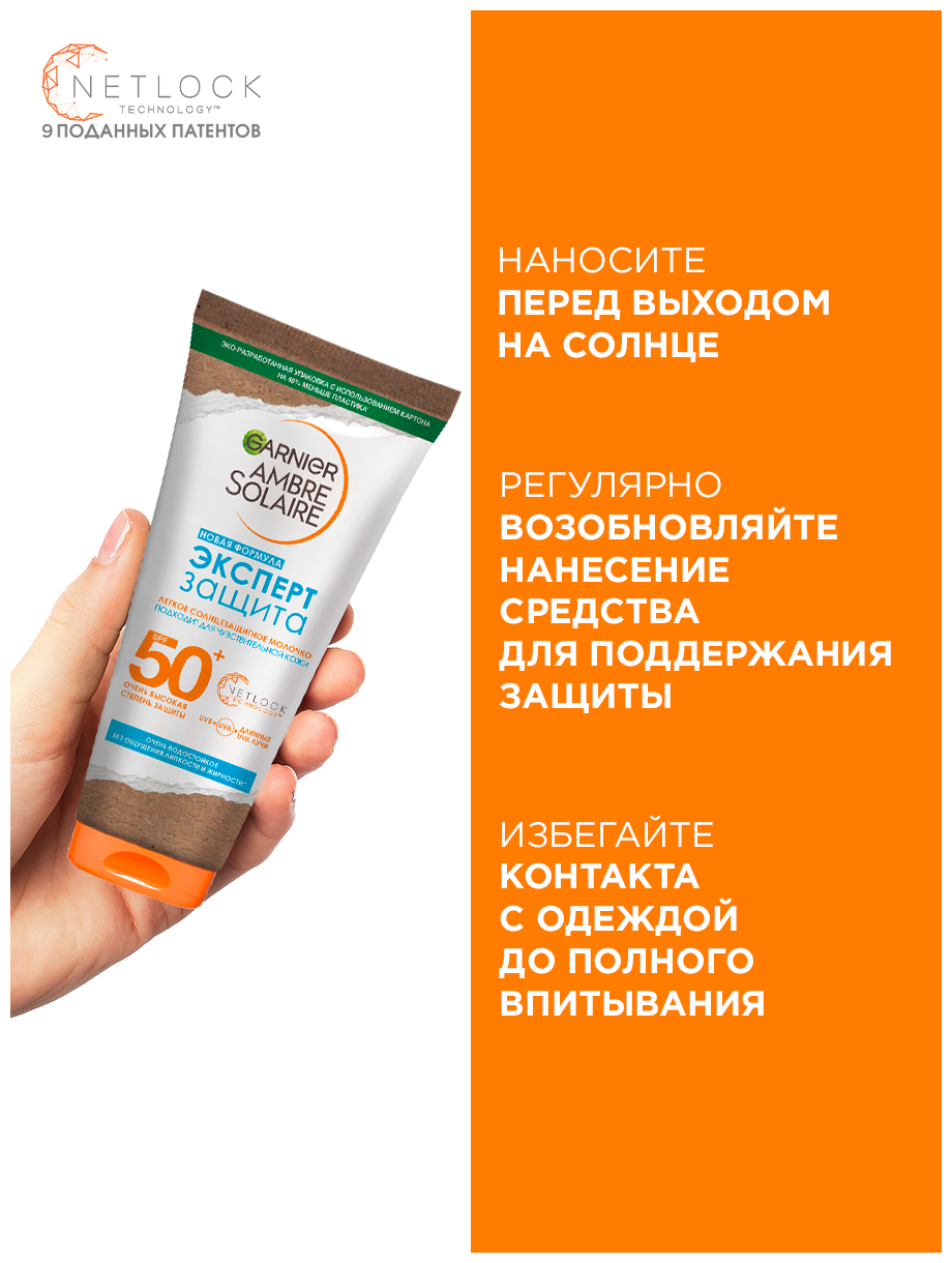 Солнцезащитное молочко Garnier Ambre Solaire SPF50, 175 мл