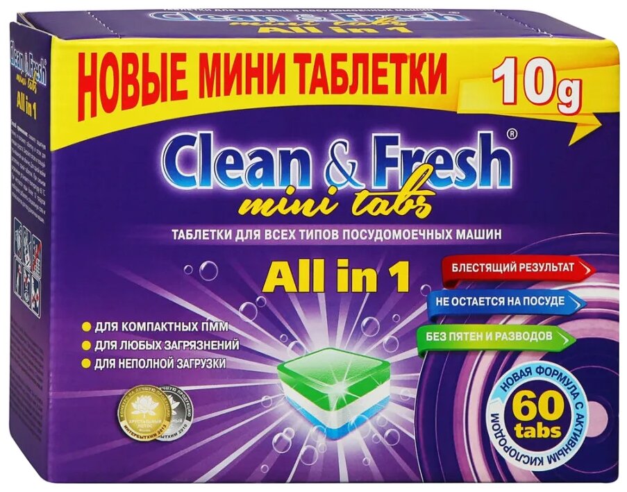 Таблетки для посудомоечной машины Clean&Fresh Allin1 mini tabs 60 штук