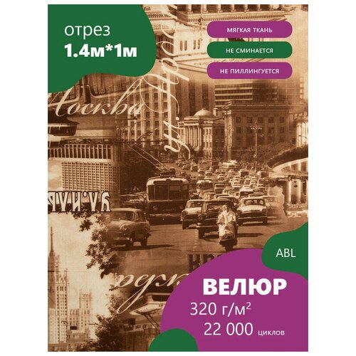 Ткань мебельная Микровелюр с терморисунком, цвет - Принт на бежевом фоне 2 (M58-2) (Ткань для шитья, для мебели)