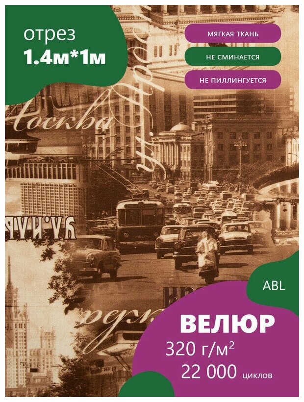 Ткань мебельная Микровелюр с терморисунком, цвет - Принт на бежевом фоне 2 (M58-2) (Ткань для шитья, для мебели)