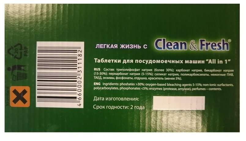 Таблетки для ПММ Clean&Fresh Allin1 (Super pack) 150шт/уп - фотография № 2