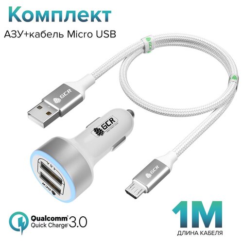 Комплект зарядка для Samsung Xiaomi Honor в автомобиль GCR на 2 порта LED подсветка + Кабель USB micro нейлон 1 метр зарядка в машину в прикуриватель