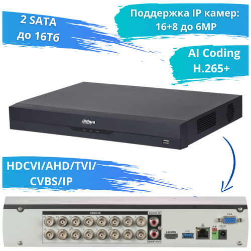 16-канальный гибридный видеорегистратор Dahua DH-XVR5216AN-I3