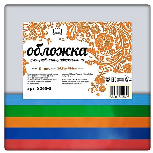 Набор универсальных обложек для учебников 5 шт. 265х540мм, прозрачный полиэтилен 150 мкм, цветной клапан- 5 цветов набор универсальных обложек для учебников 5 шт 265х540мм прозрачный полиэтилен 150 мкм цветной клапан 5 цветов