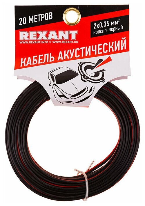 Кабель акустический 2х0,35 мм² красно-черный (м. бухта 20 м) REXANT