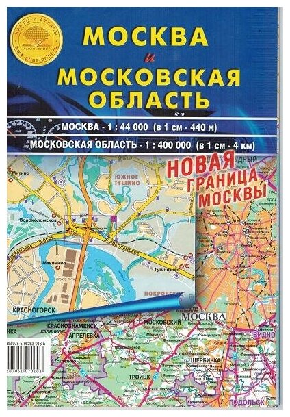 Атлас-принт Складная карта Москвы и Московской области