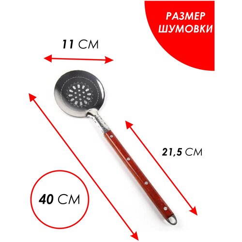 Шумовка для казана металлическая с деревянной ручкой 40 см / Узбекская посуда