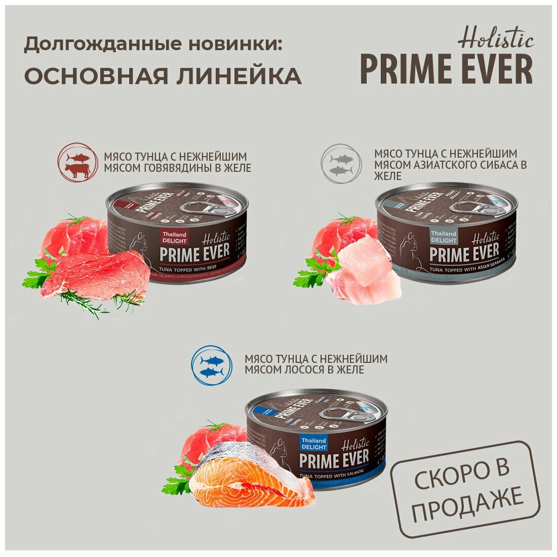 Влажный корм для кошек, тунец с крабом в желе, холистик, Prime Ever, упаковка 6 шт х 80 г - фотография № 14