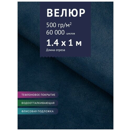 фото Ткань велюр, модель мадалена, цвет синий (49) (ткань для шитья, для мебели) крокус