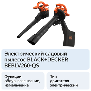 Black & decker BEBLV260-QS 2600W Vacuum/Blower Shredder Black