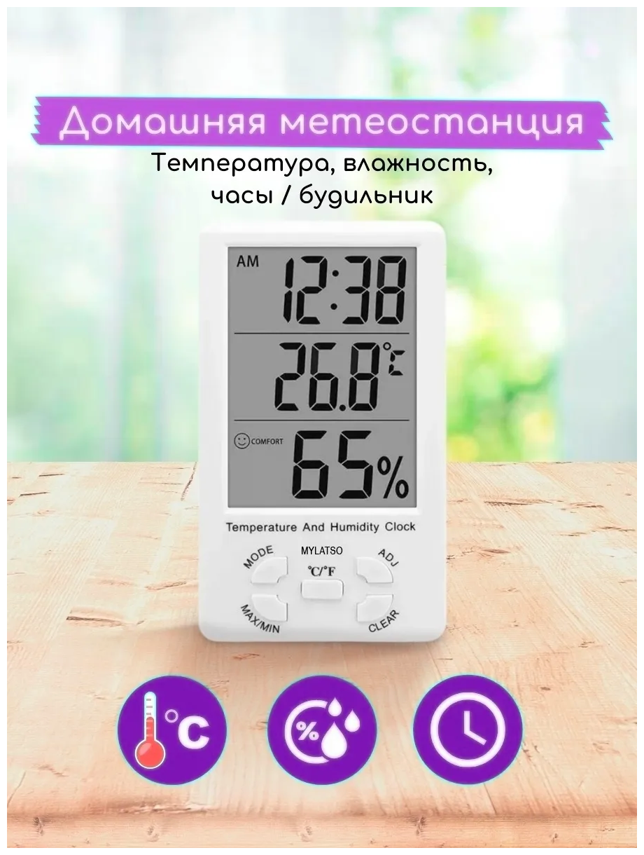 Цифровой термометр гигрометр MyLatso с часами домашняя метеостанция градусник термостат датчик для измерения температуры и влажности