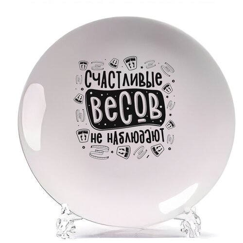 фото Тарелка coolpodarok прикол. счастливые весов не наблюдают