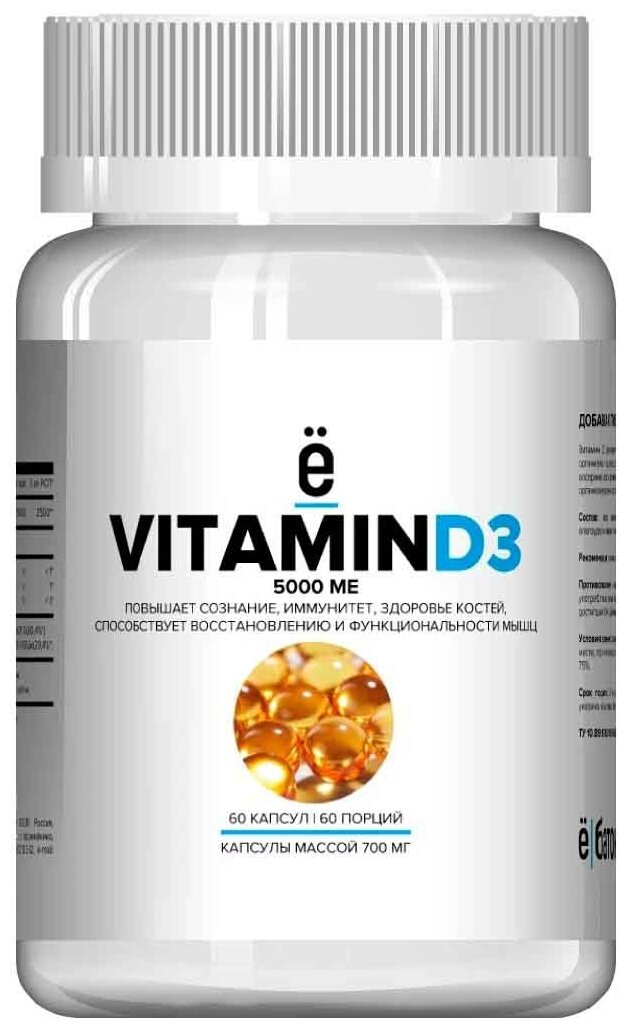 Капсулы Ё|батон Vitamin D3, 0.7 г, 5000 МЕ, 60 шт.