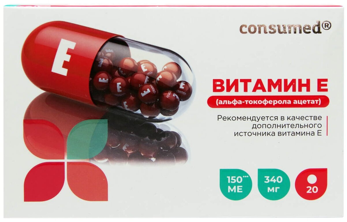 Витамин Е Альфа-токоферола ацетат 150МЕ (Consumed) капс. 340мг №20