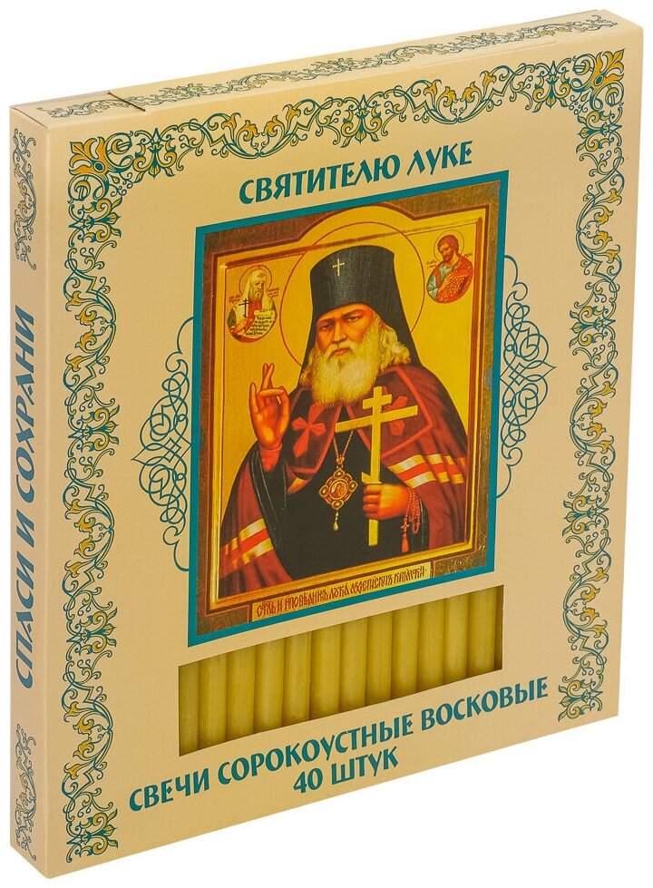 Свечи освящённые церковные восковые "Сорокоустные" 40 шт. Молитва святителю Луке (Крымскому) высота 18 см диаметр 7 мм время горения 60 мин