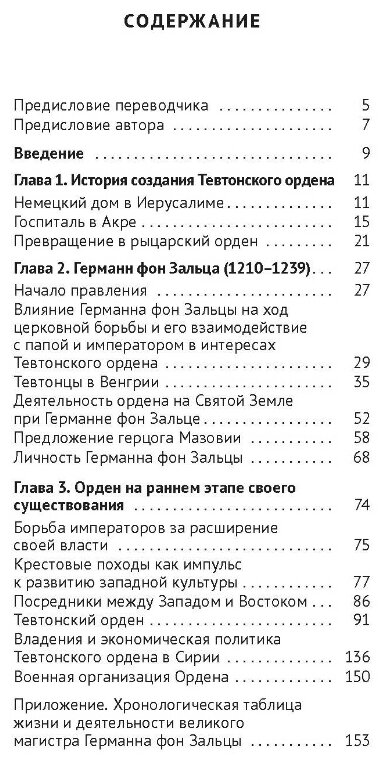 Тевтонский орден в Палестине (Элер Макс) - фото №2