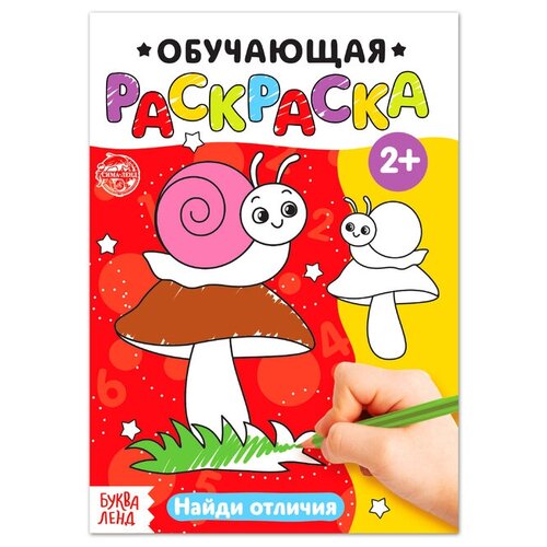 Раскраска «Найди отличия», 12 стр.