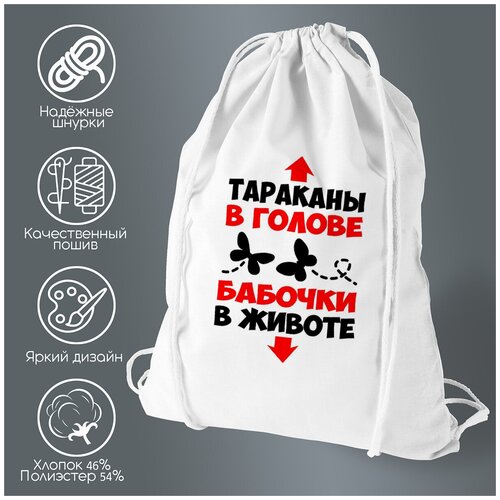 Сумка для обуви CoolPodarok Тараканы в голове бабочки в животе