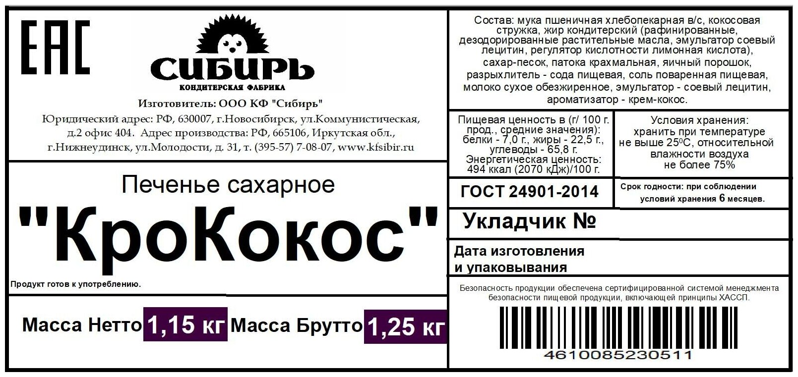 Печенье сахарное КроКокос / ГОСТ / удобная упаковка 1,15 кг - фотография № 4
