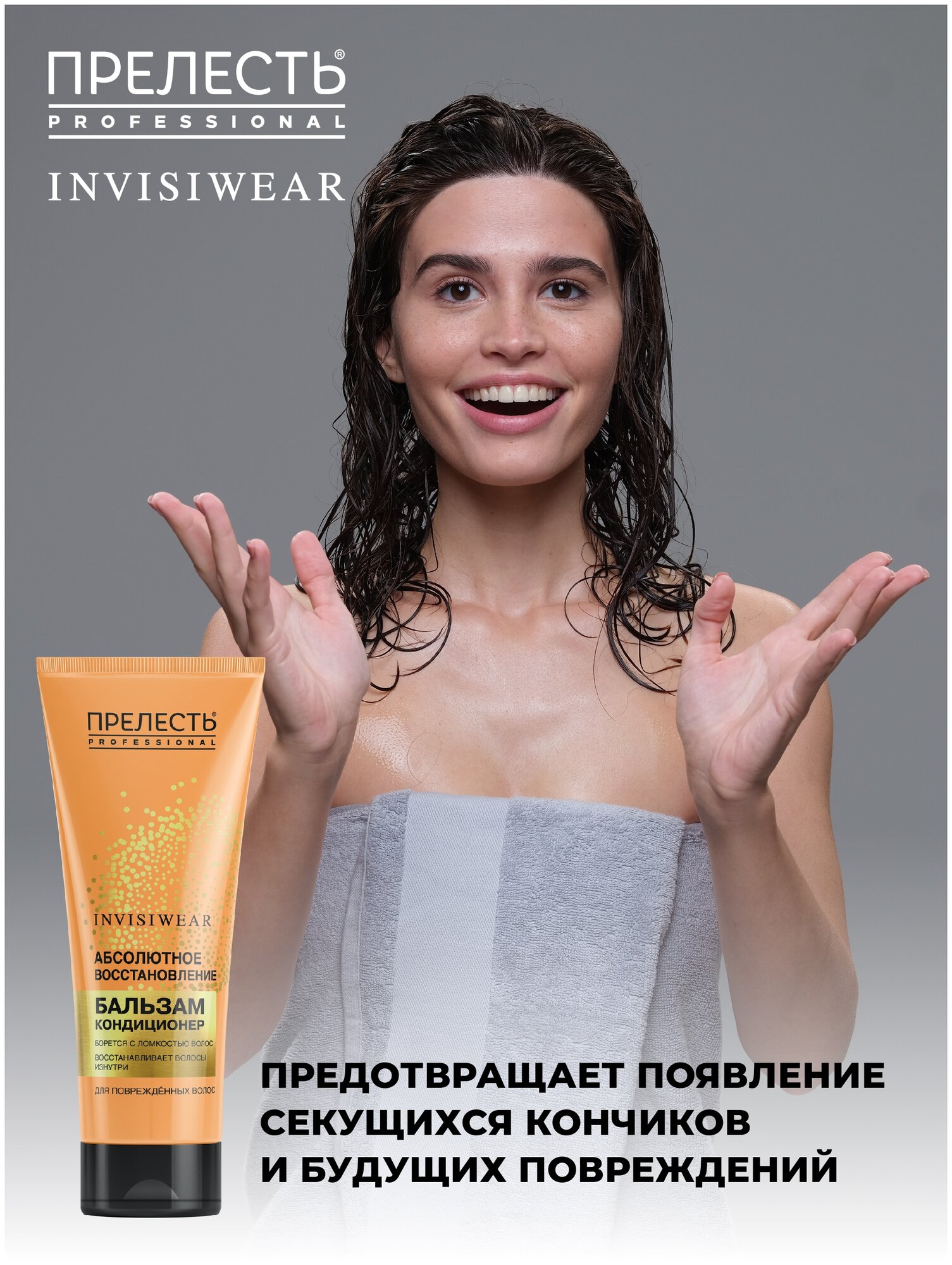 Бальзам для волос Прелесть Professional Invisiwear Absolute nutri-repair 250мл - фото №7