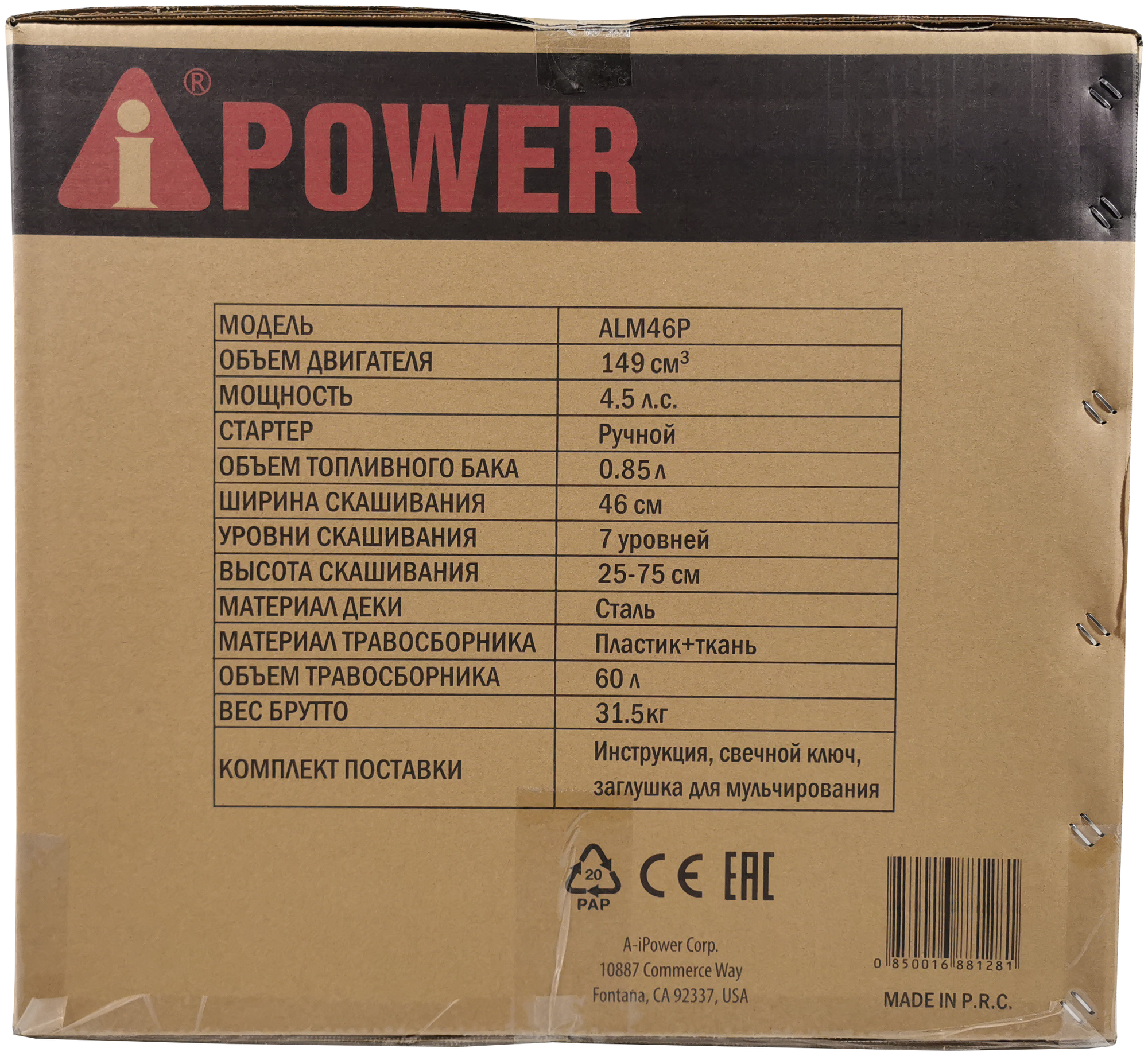 Газонокосилка бензиновая A-iPower ALM46P, 41103 - фотография № 8