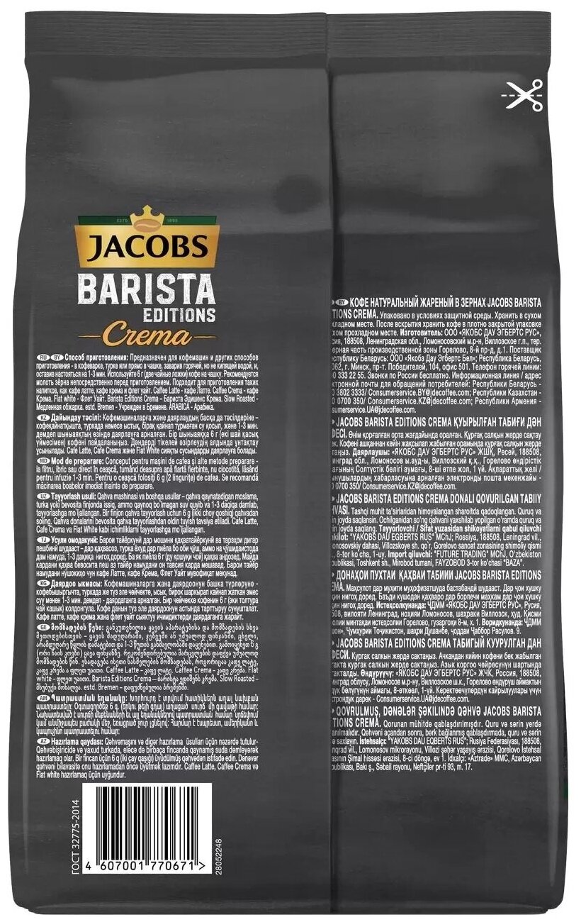 Кофе в зернах Jacobs Barista Editions Crema 800г - фото №2