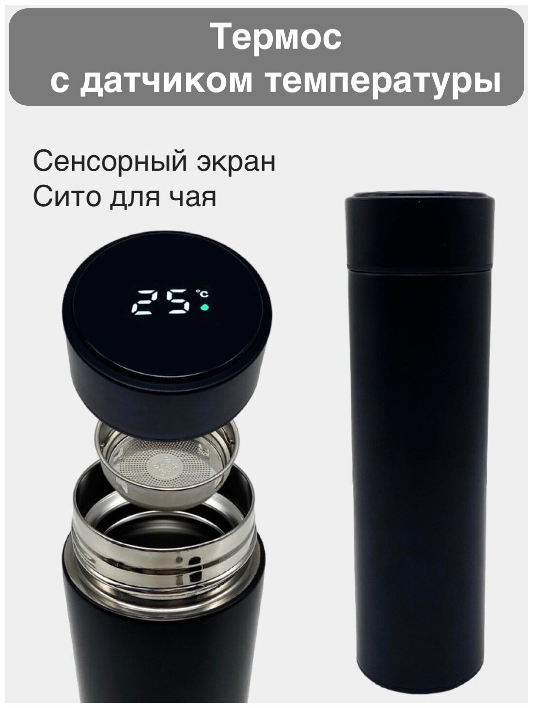 Термос с датчиком температуры и ситом для чая / черный / 500 мл / с дисплеем / термокружка / термостакан