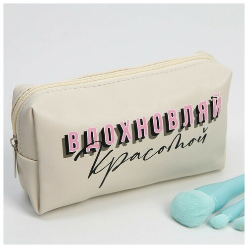 фото Косметичка-пенал "вдохновляй красотой", искусственная кожа, размер 18х10 см beauty fox
