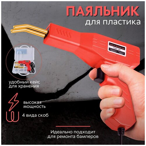Паяльник для пластика EAZILYПаяльникПаяльник электрическийПаяльник для пайкиЭлектропаяльник 169000₽