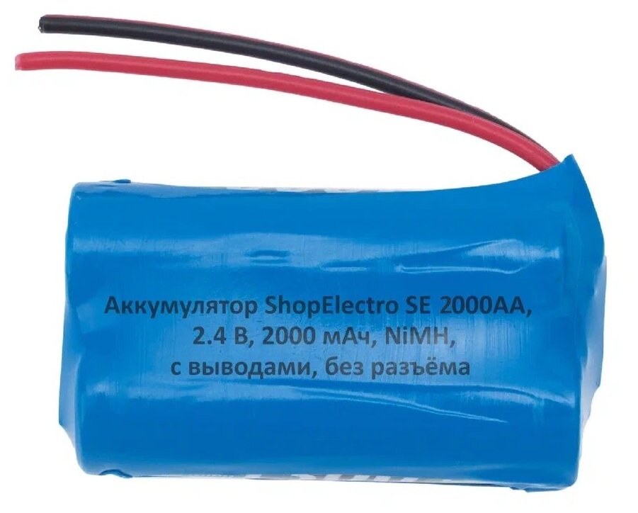 Аккумулятор ShopElectro SE2000АА, 2.4 В, 2000 мАч/ 2.4 V, 2000 mAh, NiMH, с выводами, без разъёма