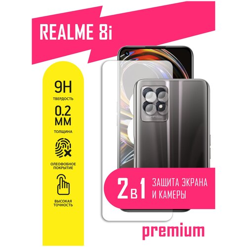 Защитное стекло для Realme 8i, Реалми 8Ай на экран и камеру, гибридное (гибкое стекло), AKSPro защитное стекло для realme gt3 реалми гт3 на экран и камеру гибридное гибкое стекло akspro