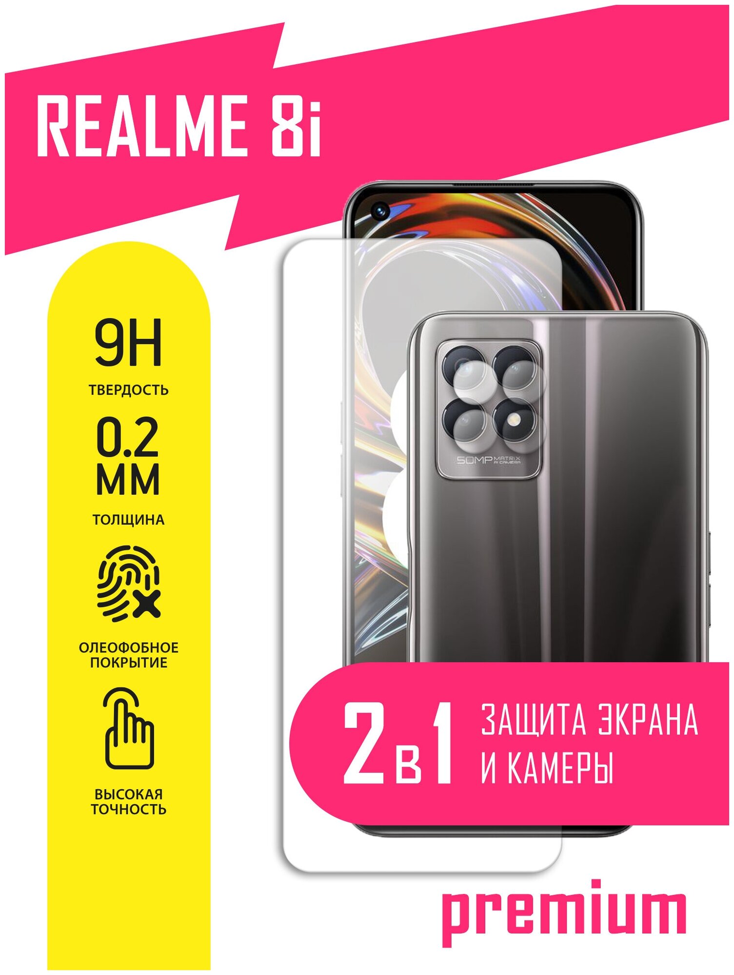 Защитное стекло для Realme 8i Реалми 8Ай на экран и камеру гибридное (гибкое стекло) AKSPro