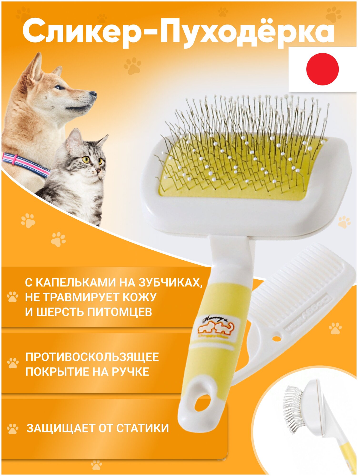 Сликер с капельками для собак и кошек Japan Premium Pet для устранения линяющей шерсти, в комплекте с гребнем.