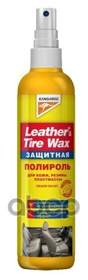 Полироль Защитный (Кож Рез Пласт.) Leather&Tire Wax Protectant300мл KANGAROO арт. 355036