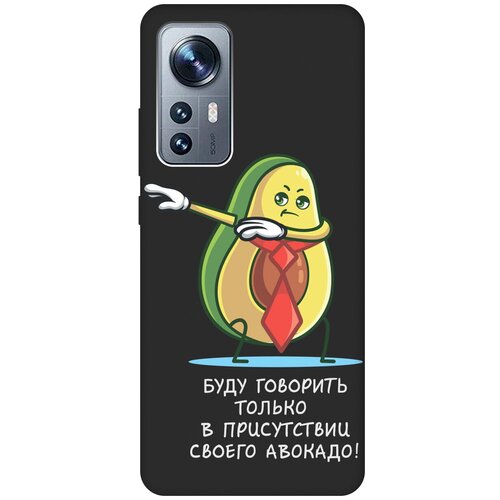 Матовый чехол Advocado для Xiaomi 12 / 12X / Сяоми 12 / 12Х с 3D эффектом черный матовый чехол avo cardio для xiaomi 12 12x сяоми 12 12х с 3d эффектом черный