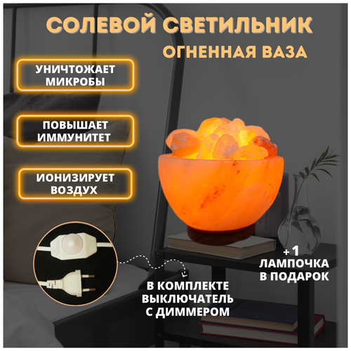 Солевая лампа 