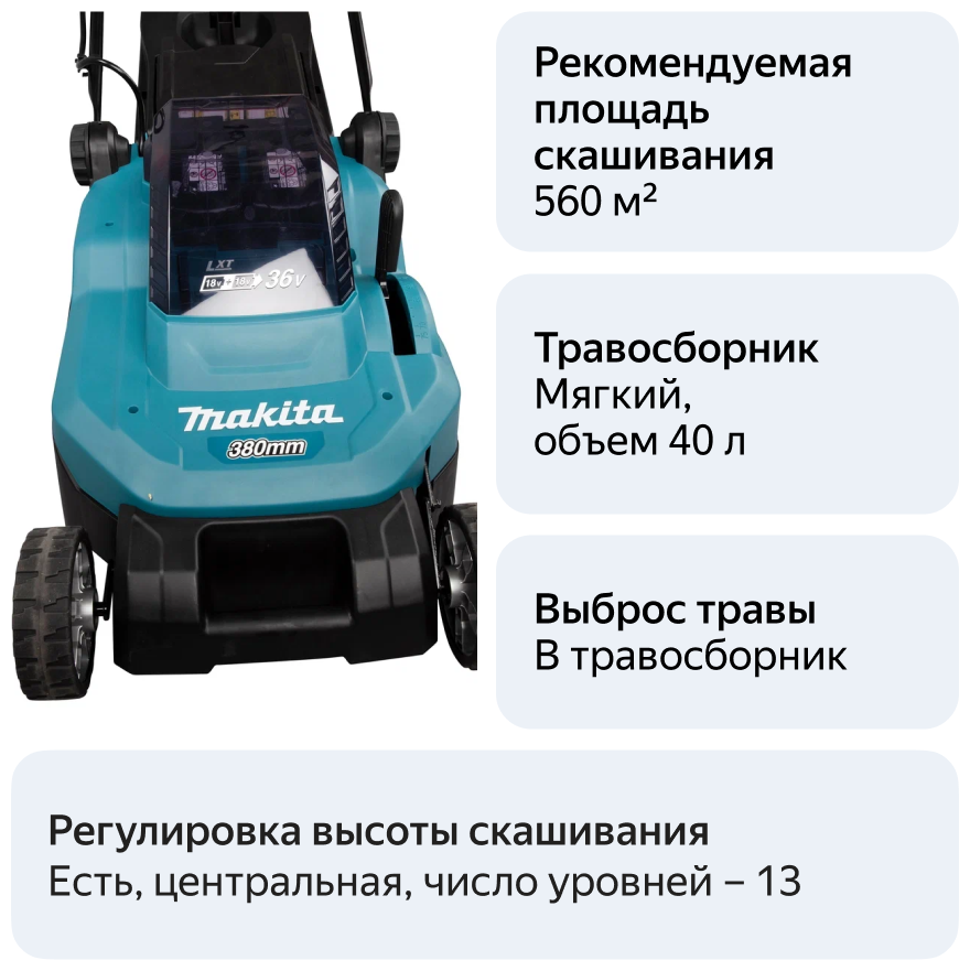 Аккумуляторная газонокосилка MAKITA DLM382CM2 - фотография № 20