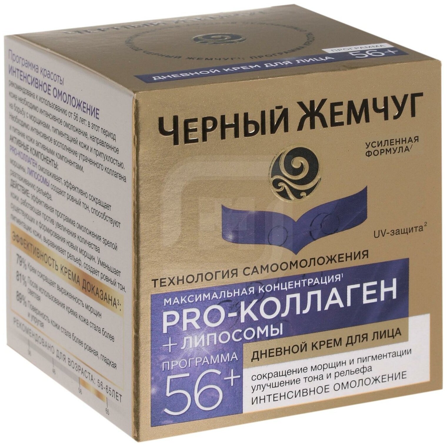 Крем для лица Черный Жемчуг дневной 56+, 50 мл - фото №16