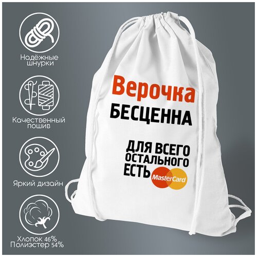 Сумка для обуви CoolPodarok Верочка бесценна